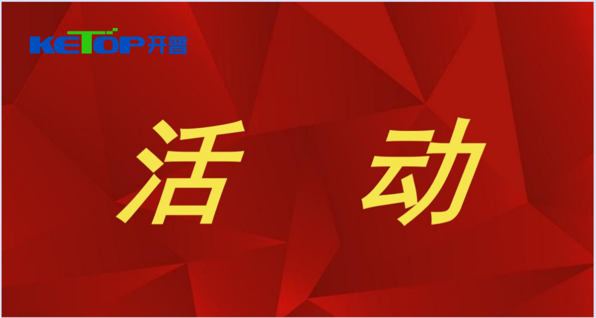 開普檢測防范非法證券期貨基金宣傳月活動| 警惕股市黑嘴，遠離非法薦股