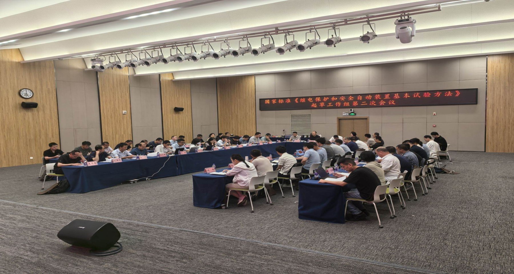 開普檢測參加國家標(biāo)準(zhǔn)《繼電保護(hù)和安全自動裝置基本試驗方法》起草工作組第二次會議
